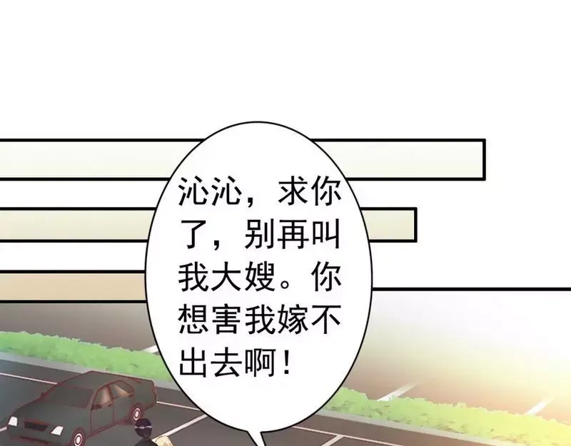 《老婆大人有点冷》第38话 这个阿姨好可怕... 第63页