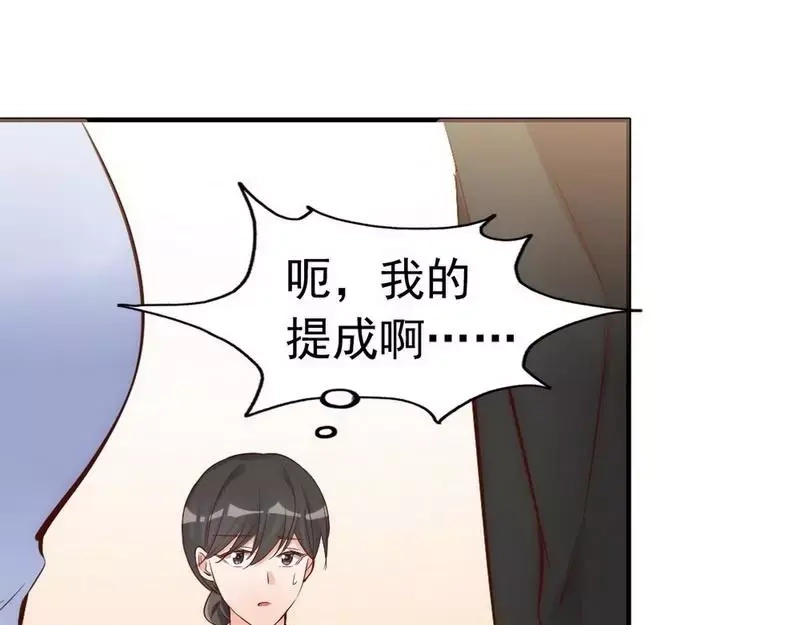 《老婆大人有点冷》第38话 这个阿姨好可怕... 第58页