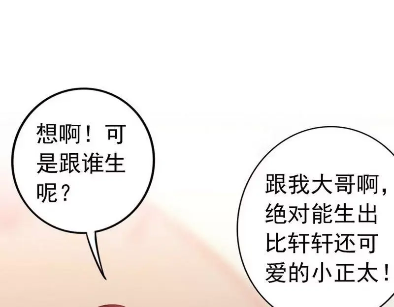 《老婆大人有点冷》第38话 这个阿姨好可怕... 第6页