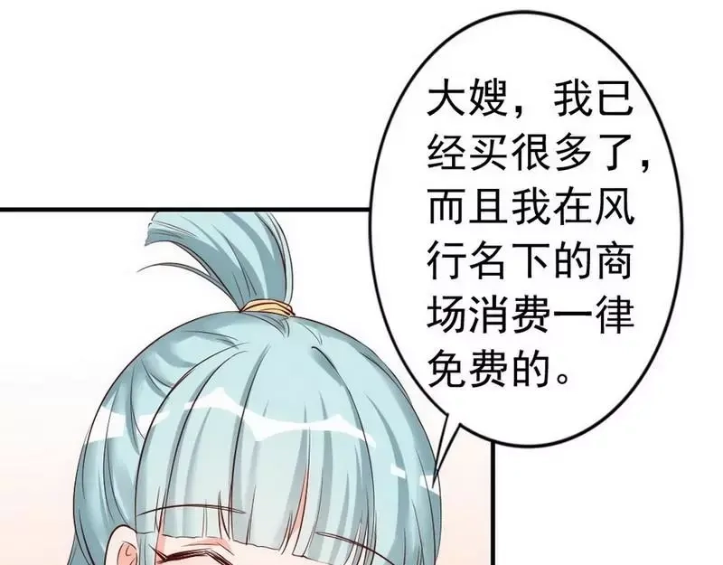 《老婆大人有点冷》第38话 这个阿姨好可怕... 第44页
