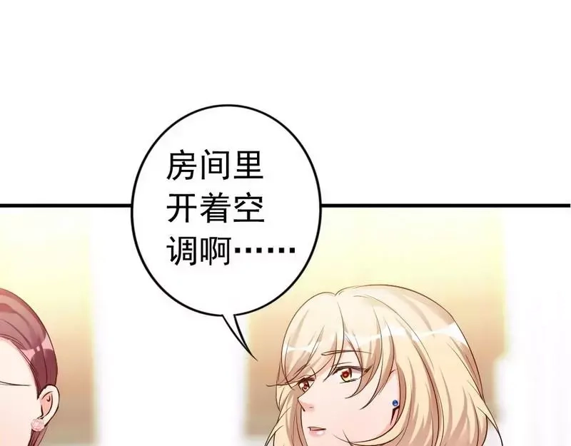 《老婆大人有点冷》第39话 喝醉了？ 第64页