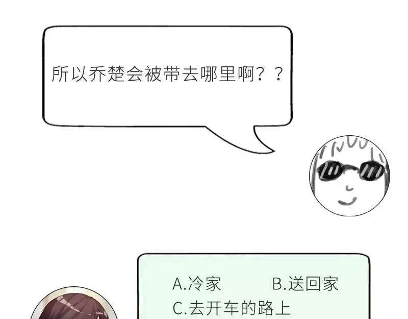 《老婆大人有点冷》第39话 喝醉了？ 第83页
