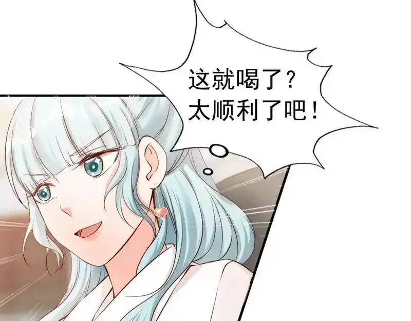《老婆大人有点冷》第39话 喝醉了？ 第52页
