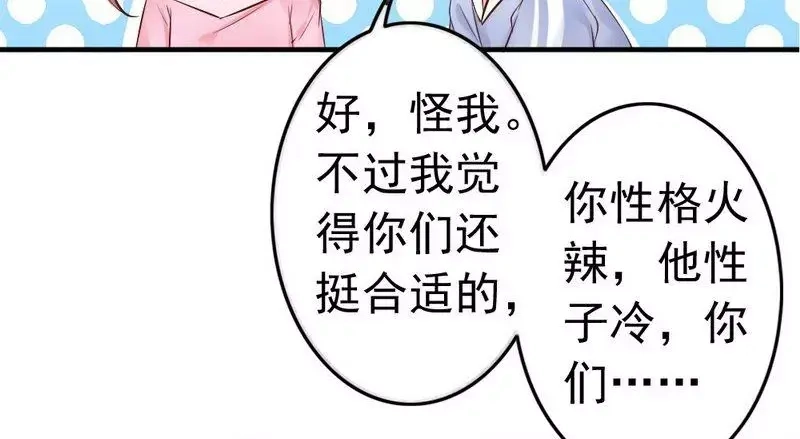 《老婆大人有点冷》第39话 喝醉了？ 第57页