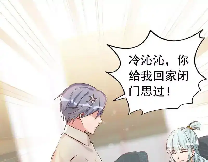 《老婆大人有点冷》第39话 喝醉了？ 第78页