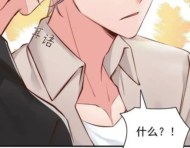 《老婆大人有点冷》第39话 喝醉了？ 第73页