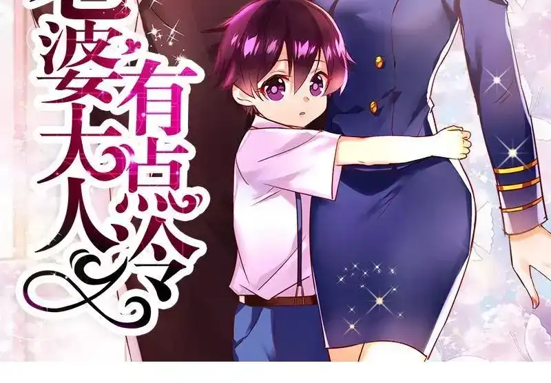 《老婆大人有点冷》第39话 喝醉了？ 第2页