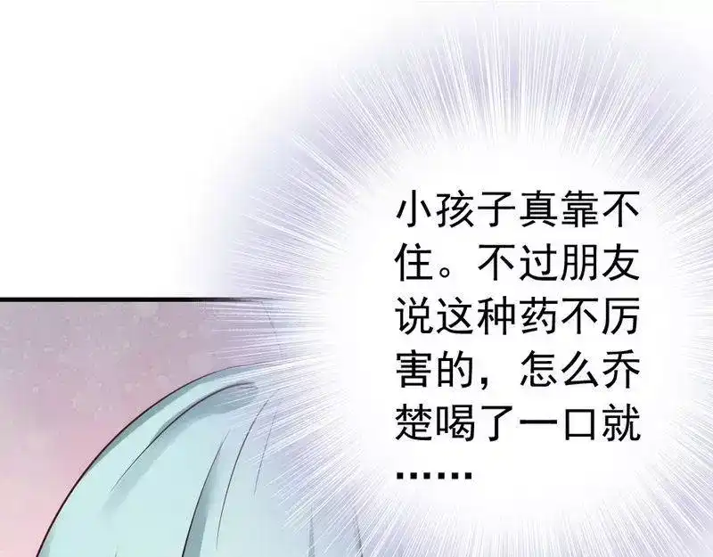 《老婆大人有点冷》第39话 喝醉了？ 第69页
