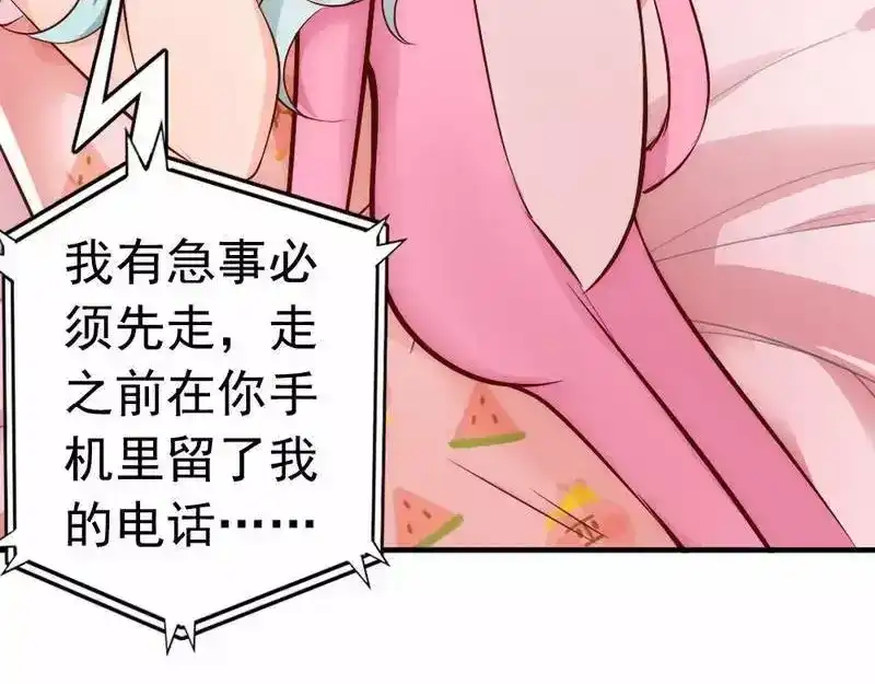 《老婆大人有点冷》第40话 你的孩子 第32页