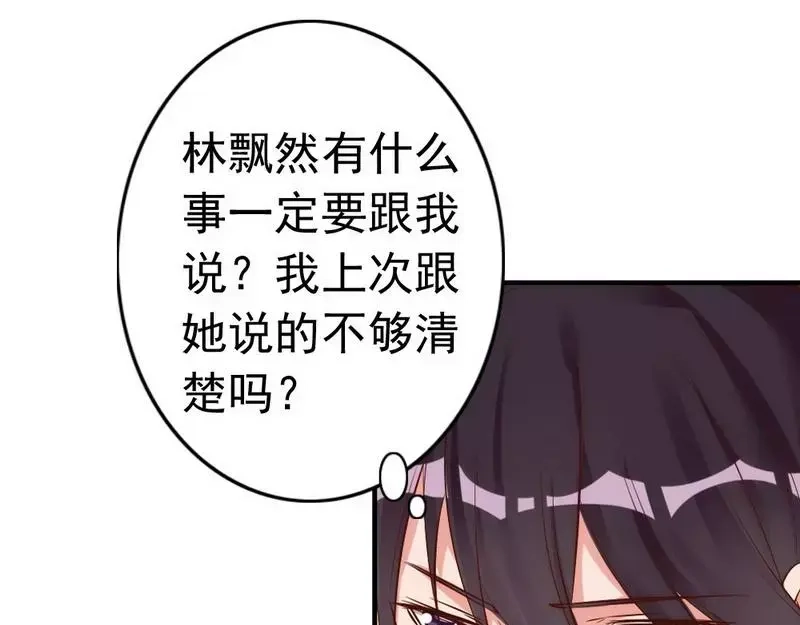 《老婆大人有点冷》第40话 你的孩子 第52页