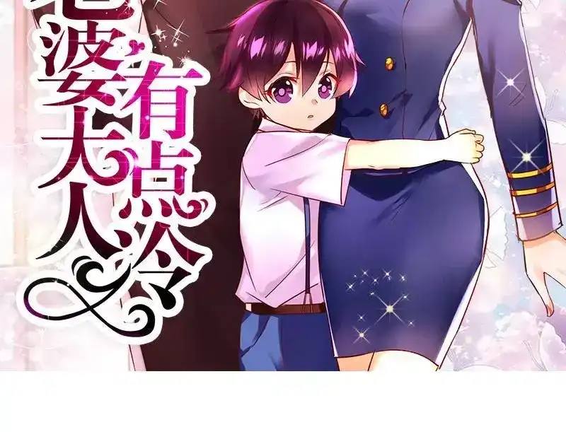 《老婆大人有点冷》第40话 你的孩子 第2页