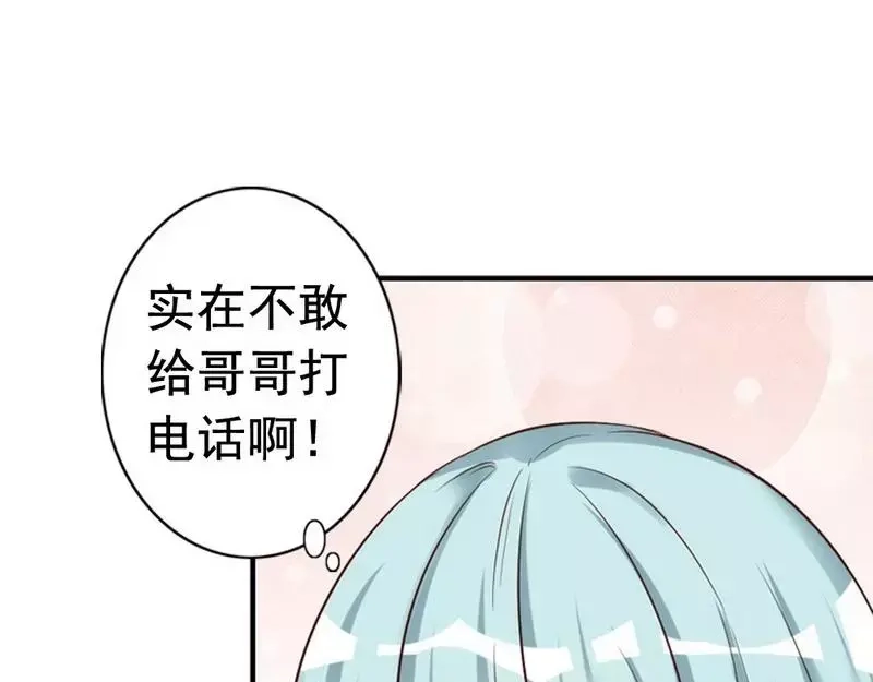 《老婆大人有点冷》第40话 你的孩子 第15页