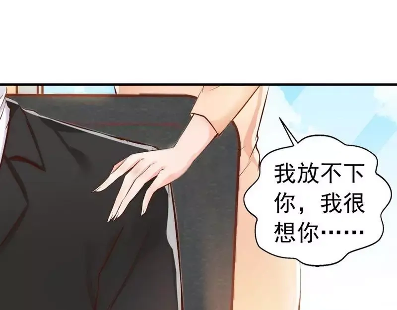 《老婆大人有点冷》第40话 你的孩子 第66页