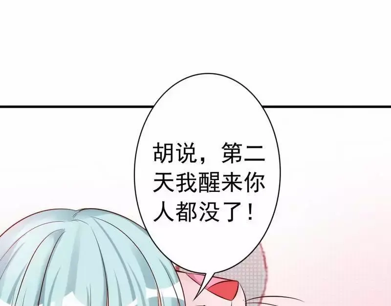 《老婆大人有点冷》第40话 你的孩子 第30页