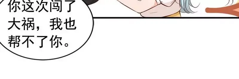 《老婆大人有点冷》第40话 你的孩子 第6页
