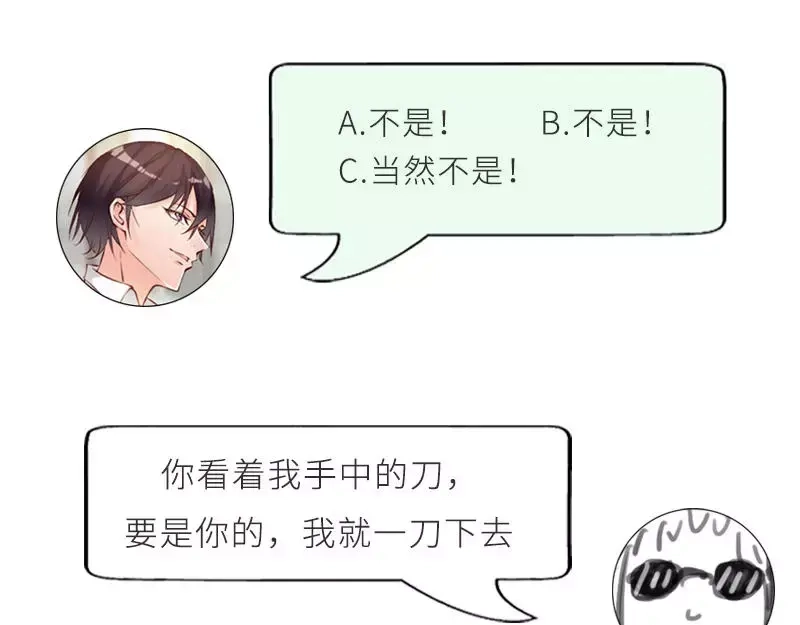 《老婆大人有点冷》第40话 你的孩子 第79页