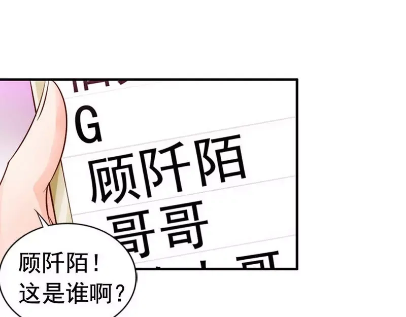 《老婆大人有点冷》第40话 你的孩子 第17页