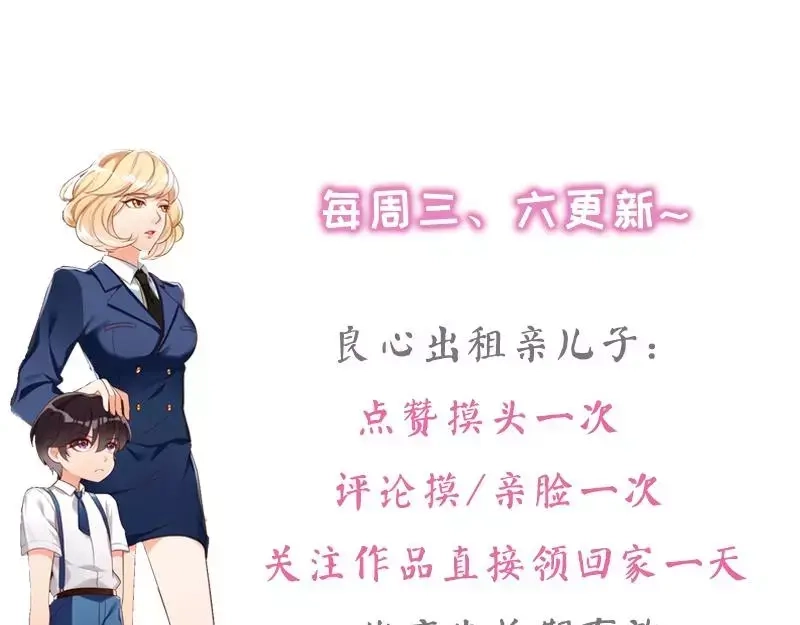 《老婆大人有点冷》第40话 你的孩子 第81页