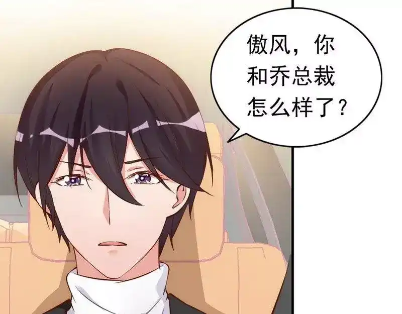 《老婆大人有点冷》第41话 你会后悔的！ 第61页