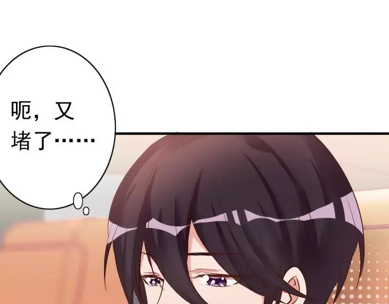 《老婆大人有点冷》第41话 你会后悔的！ 第70页