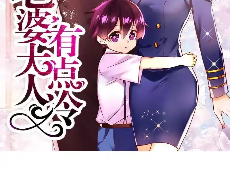 《老婆大人有点冷》第41话 你会后悔的！ 第2页