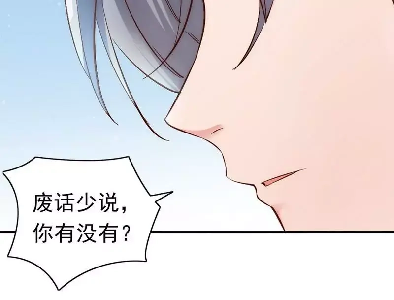 《老婆大人有点冷》第41话 你会后悔的！ 第64页