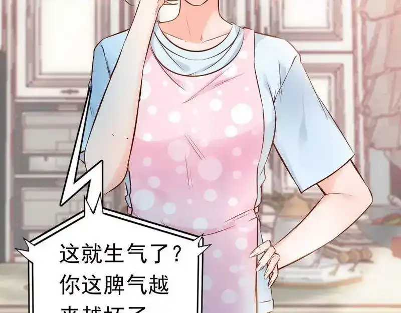 《老婆大人有点冷》第41话 你会后悔的！ 第36页