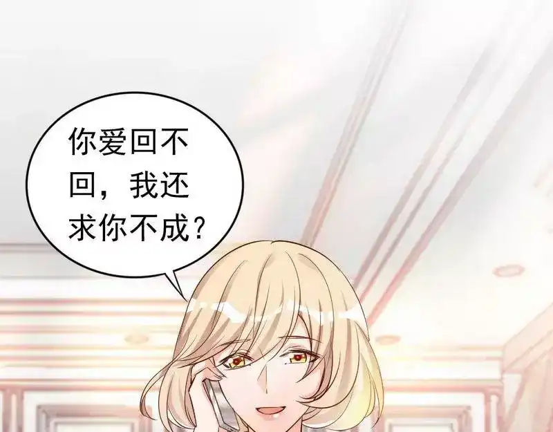 《老婆大人有点冷》第41话 你会后悔的！ 第35页