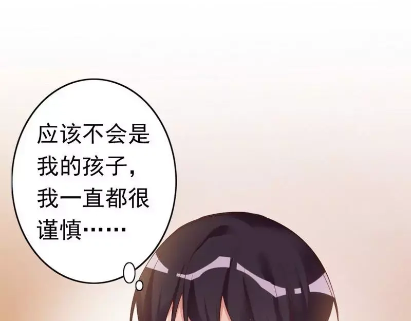 《老婆大人有点冷》第41话 你会后悔的！ 第23页