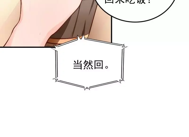 《老婆大人有点冷》第41话 你会后悔的！ 第53页