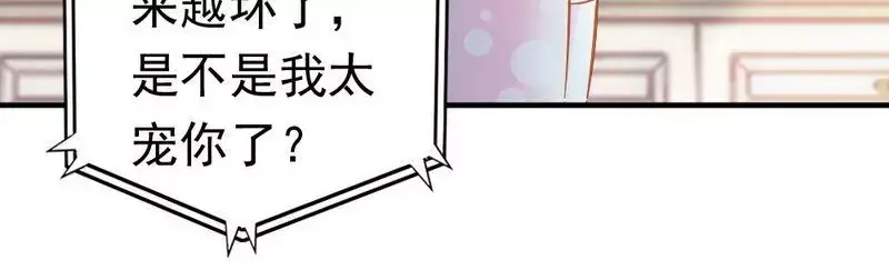 《老婆大人有点冷》第41话 你会后悔的！ 第37页