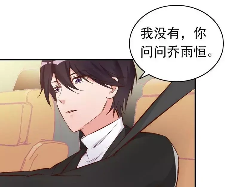 《老婆大人有点冷》第41话 你会后悔的！ 第65页