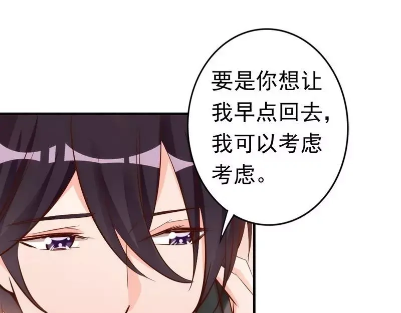 《老婆大人有点冷》第41话 你会后悔的！ 第33页