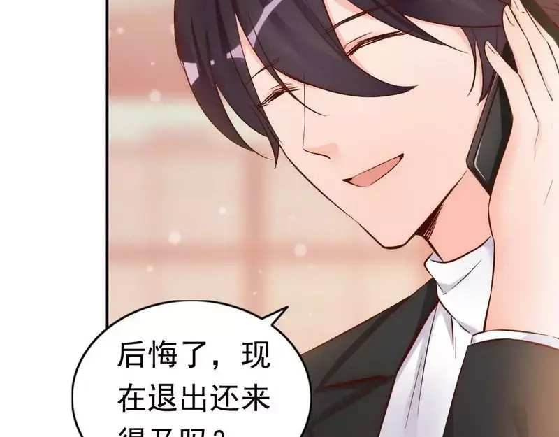 《老婆大人有点冷》第41话 你会后悔的！ 第39页