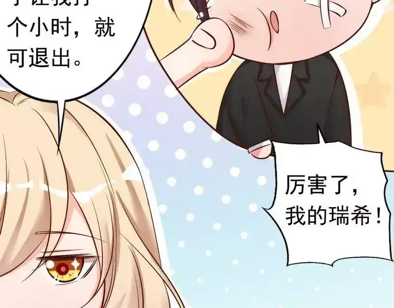 《老婆大人有点冷》第41话 你会后悔的！ 第42页