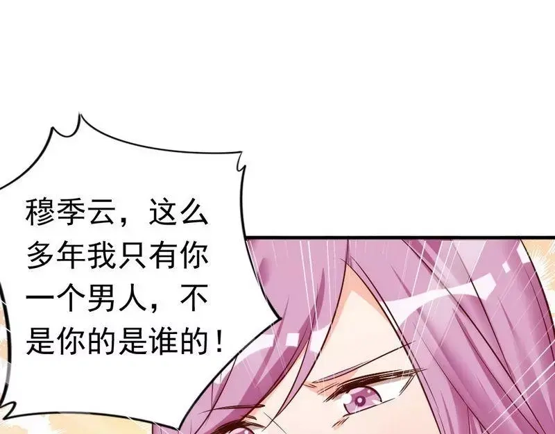 《老婆大人有点冷》第41话 你会后悔的！ 第7页