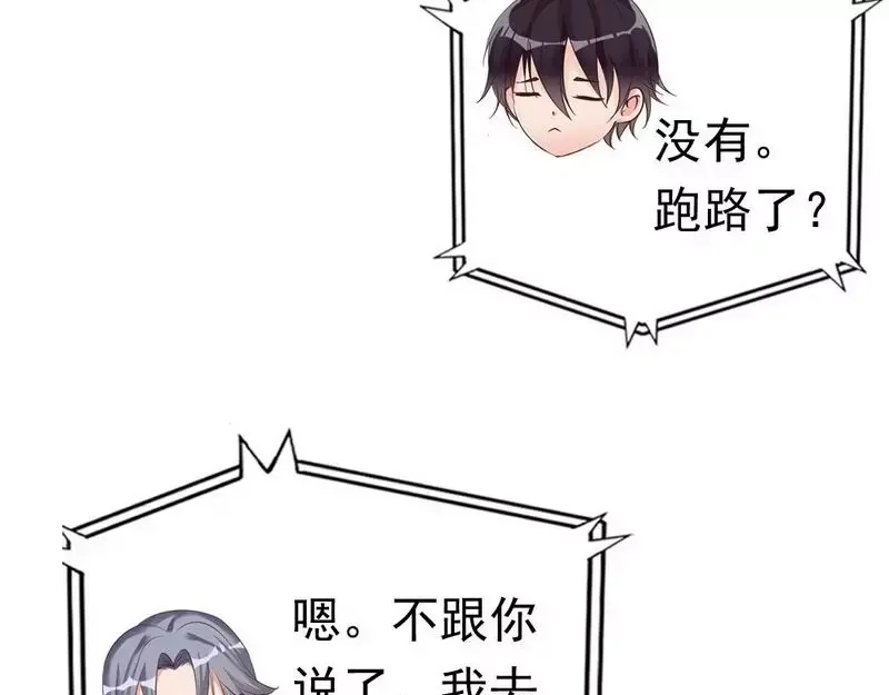 《老婆大人有点冷》第41话 你会后悔的！ 第68页