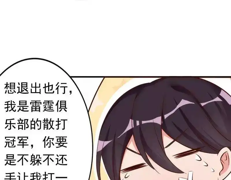 《老婆大人有点冷》第41话 你会后悔的！ 第41页
