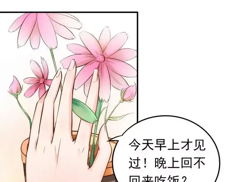 《老婆大人有点冷》第41话 你会后悔的！ 第52页