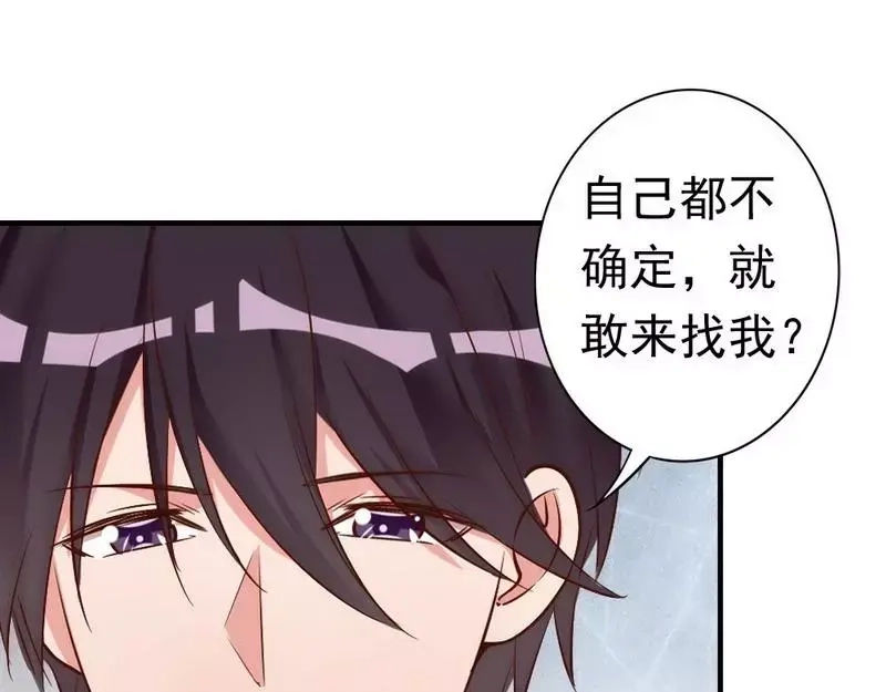 《老婆大人有点冷》第41话 你会后悔的！ 第13页