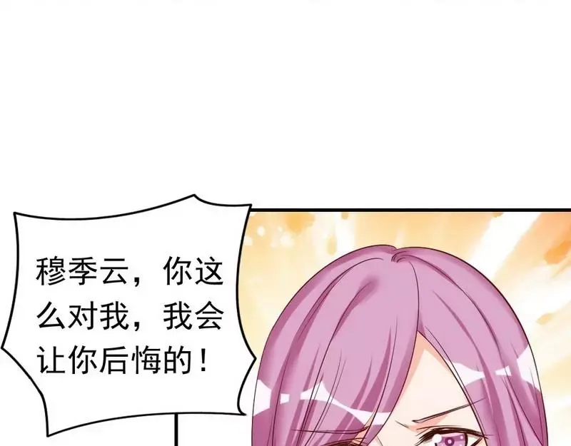 《老婆大人有点冷》第41话 你会后悔的！ 第18页