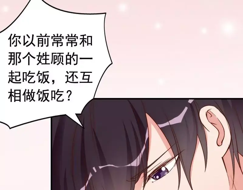 《老婆大人有点冷》第41话 你会后悔的！ 第90页