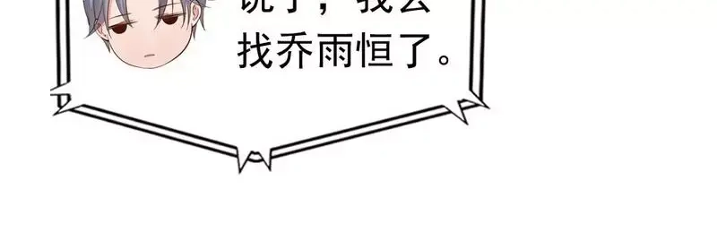 《老婆大人有点冷》第41话 你会后悔的！ 第69页