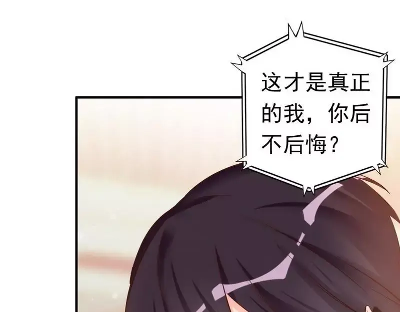 《老婆大人有点冷》第41话 你会后悔的！ 第38页