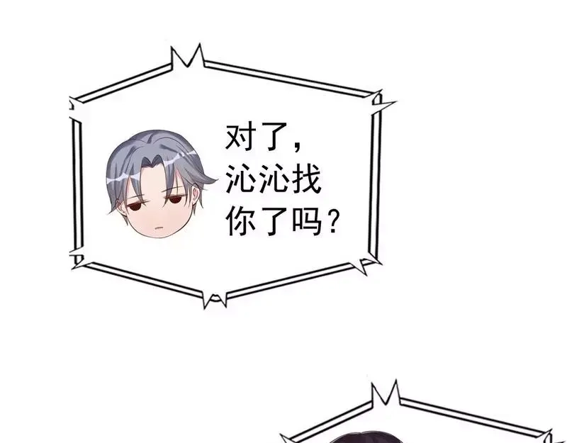 《老婆大人有点冷》第41话 你会后悔的！ 第67页