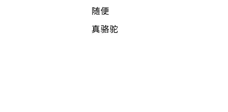 《老婆大人有点冷》第41话 你会后悔的！ 第4页