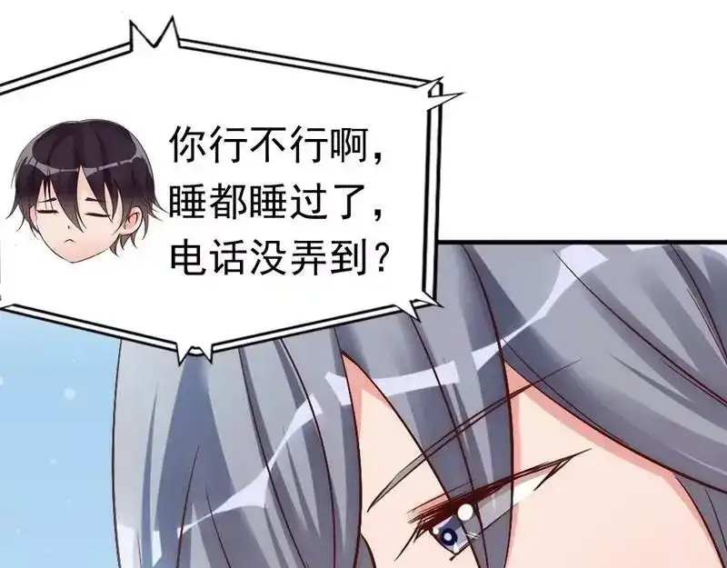 《老婆大人有点冷》第41话 你会后悔的！ 第63页