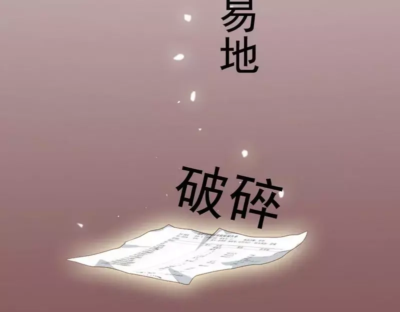 《老婆大人有点冷》第41话 你会后悔的！ 第84页