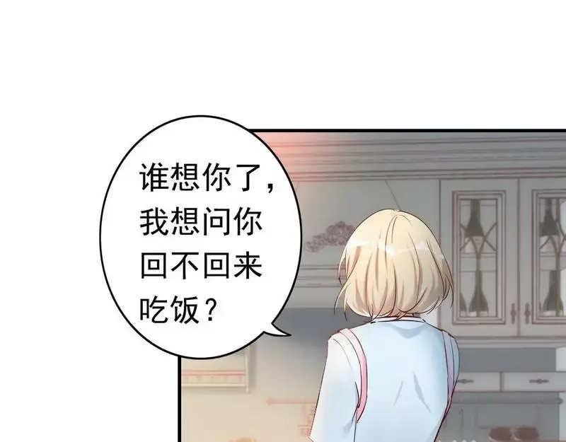 《老婆大人有点冷》第41话 你会后悔的！ 第31页