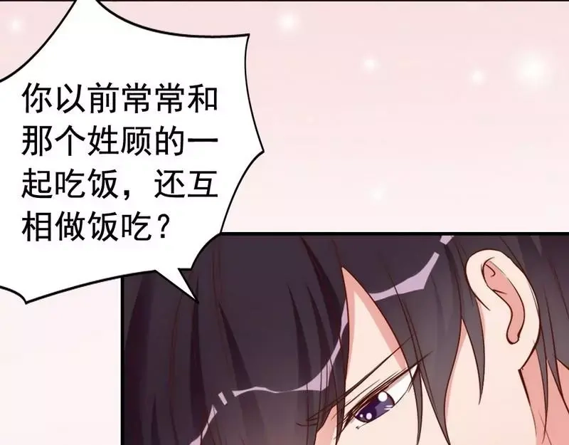 《老婆大人有点冷》第42话 你吃醋啦？ 第66页